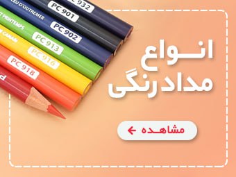انواع مداد رنگی