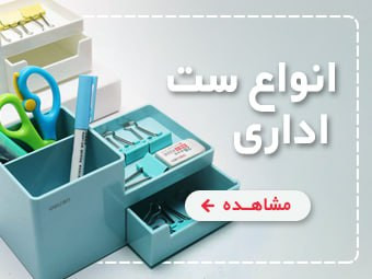 انواع ست اداری